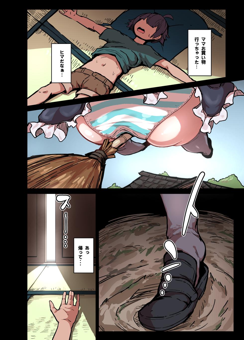 [starraisins]2025/01/26 『幻想郷で小さくなって...』₍touhou prpject) - Page 20