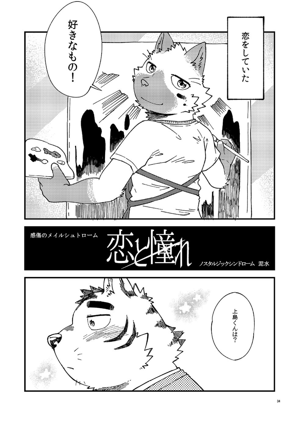 [Nostalgic Syndrome (doromiez)] Wet Blanket [Digital] - Page 34