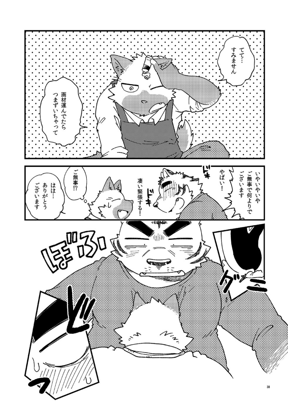 [Nostalgic Syndrome (doromiez)] Wet Blanket [Digital] - Page 38