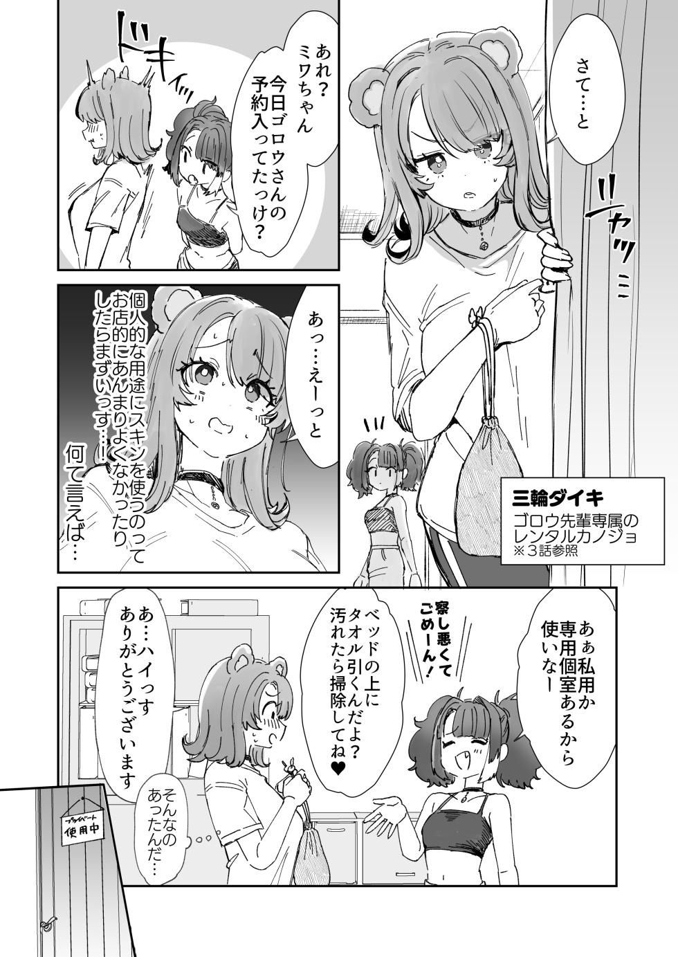 レンタル？カノジョ番外編/三輪ダイキ - Page 2