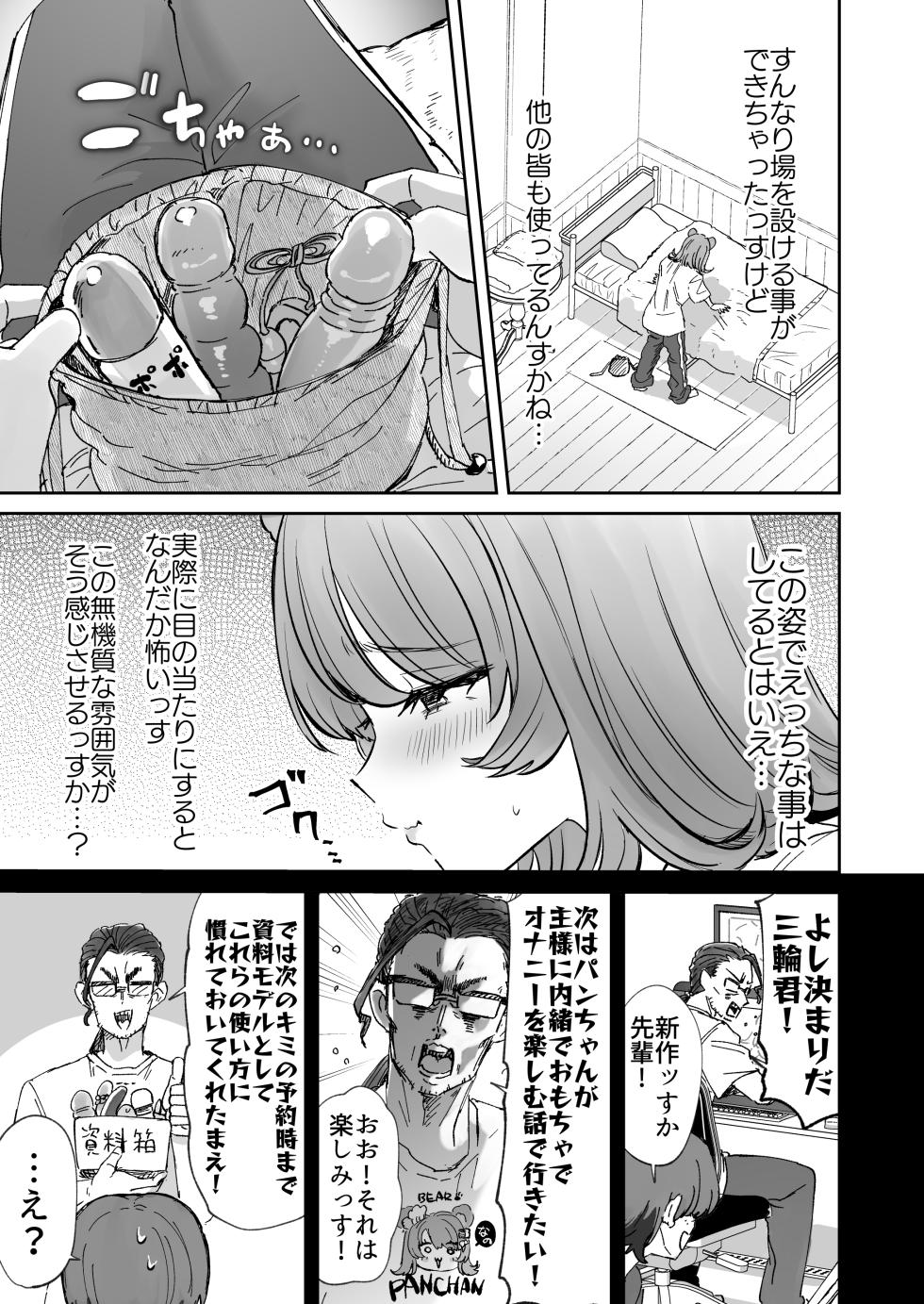 レンタル？カノジョ番外編/三輪ダイキ - Page 3