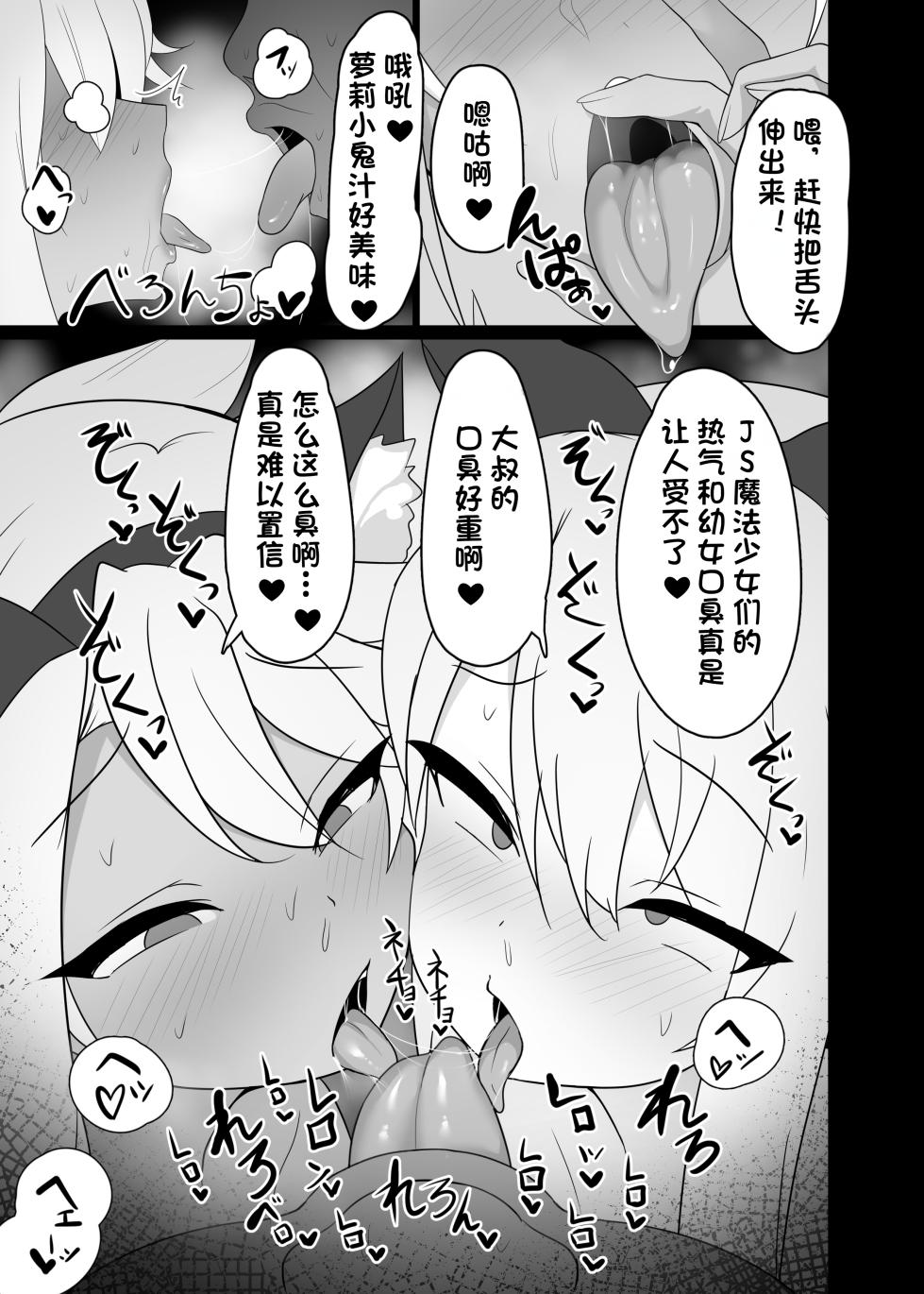 [Kusa Soda (DaRoon5)] Mahou Shoujo wa Minna Sukebe dakara 2 (Fate/Kaleid Liner Prisma Illya) [Chinese] [DB个人汉化] [Digital] - Page 4