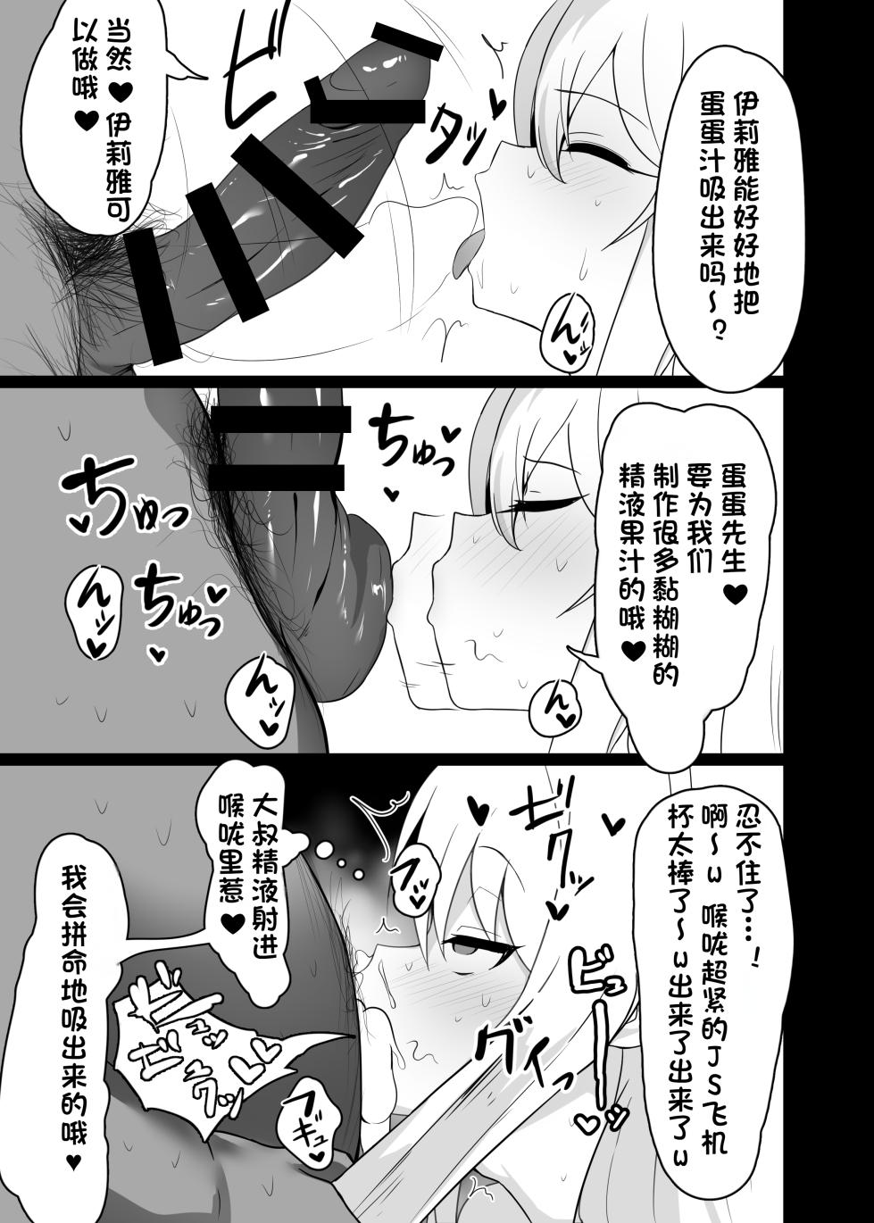 [Kusa Soda (DaRoon5)] Mahou Shoujo wa Minna Sukebe dakara 2 (Fate/Kaleid Liner Prisma Illya) [Chinese] [DB个人汉化] [Digital] - Page 6