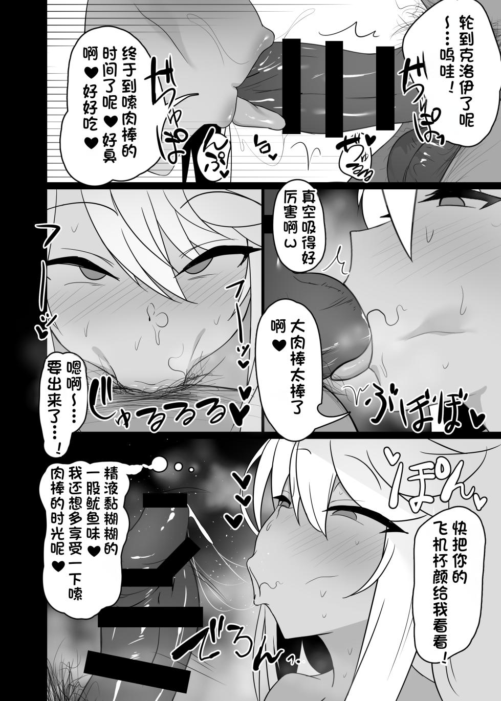 [Kusa Soda (DaRoon5)] Mahou Shoujo wa Minna Sukebe dakara 2 (Fate/Kaleid Liner Prisma Illya) [Chinese] [DB个人汉化] [Digital] - Page 7