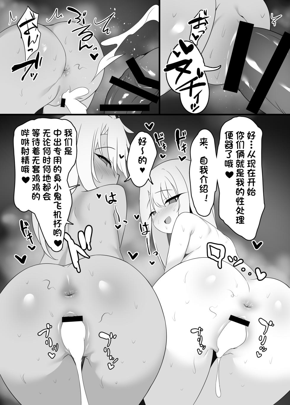 [Kusa Soda (DaRoon5)] Mahou Shoujo wa Minna Sukebe dakara 2 (Fate/Kaleid Liner Prisma Illya) [Chinese] [DB个人汉化] [Digital] - Page 22