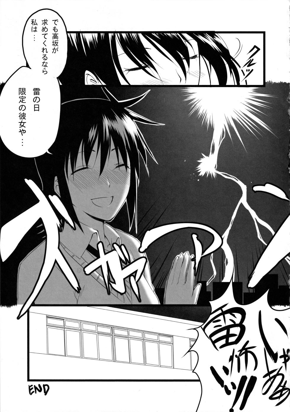 [Koufukuya (Marumi)] Nagii-sama no Sindbad (Nyan Koi!) - Page 20