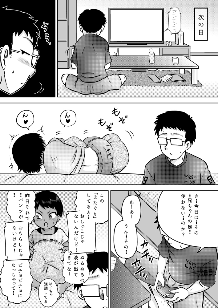 [Calpis Koubou (7ten Paoki)] Muchi Kei Meikko to Natsuyasumi ~Boyish Hiyake Shoujo~ - Page 14