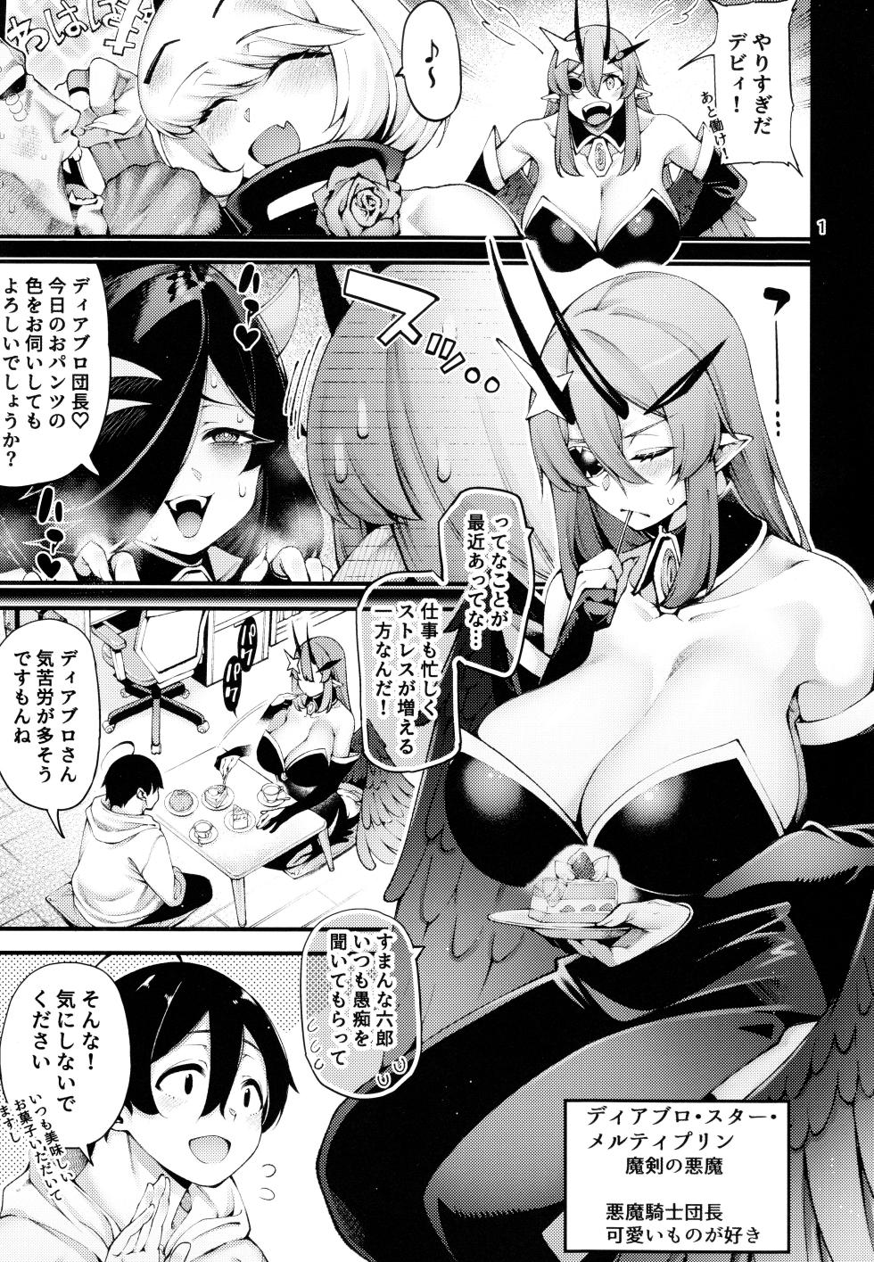 (C104) [Sourou Yarou A-Team (Tarakan)] Gome Debby Diablo Hen (Debby the Corsifa wa Makezugirai) - Page 3
