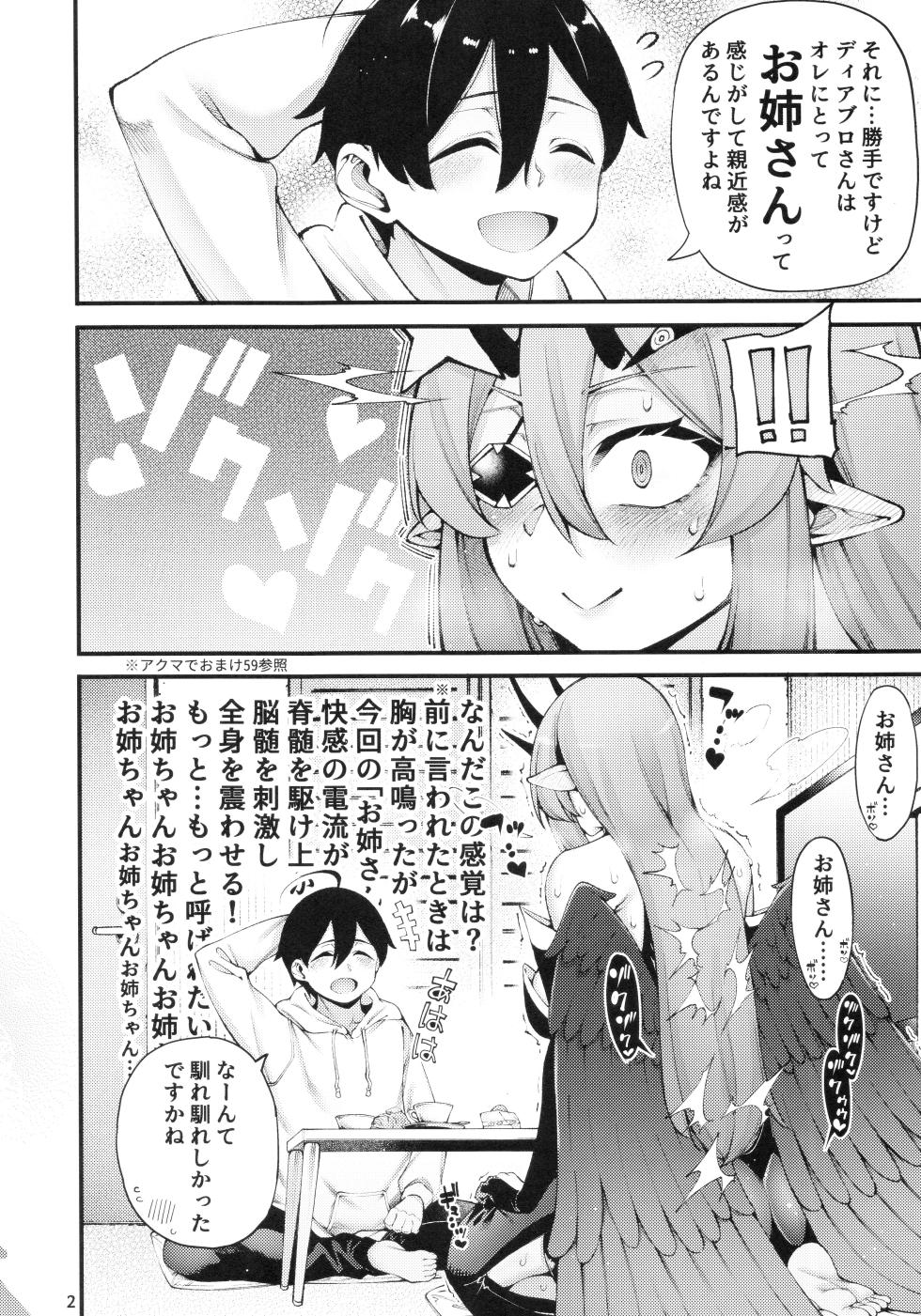 (C104) [Sourou Yarou A-Team (Tarakan)] Gome Debby Diablo Hen (Debby the Corsifa wa Makezugirai) - Page 4