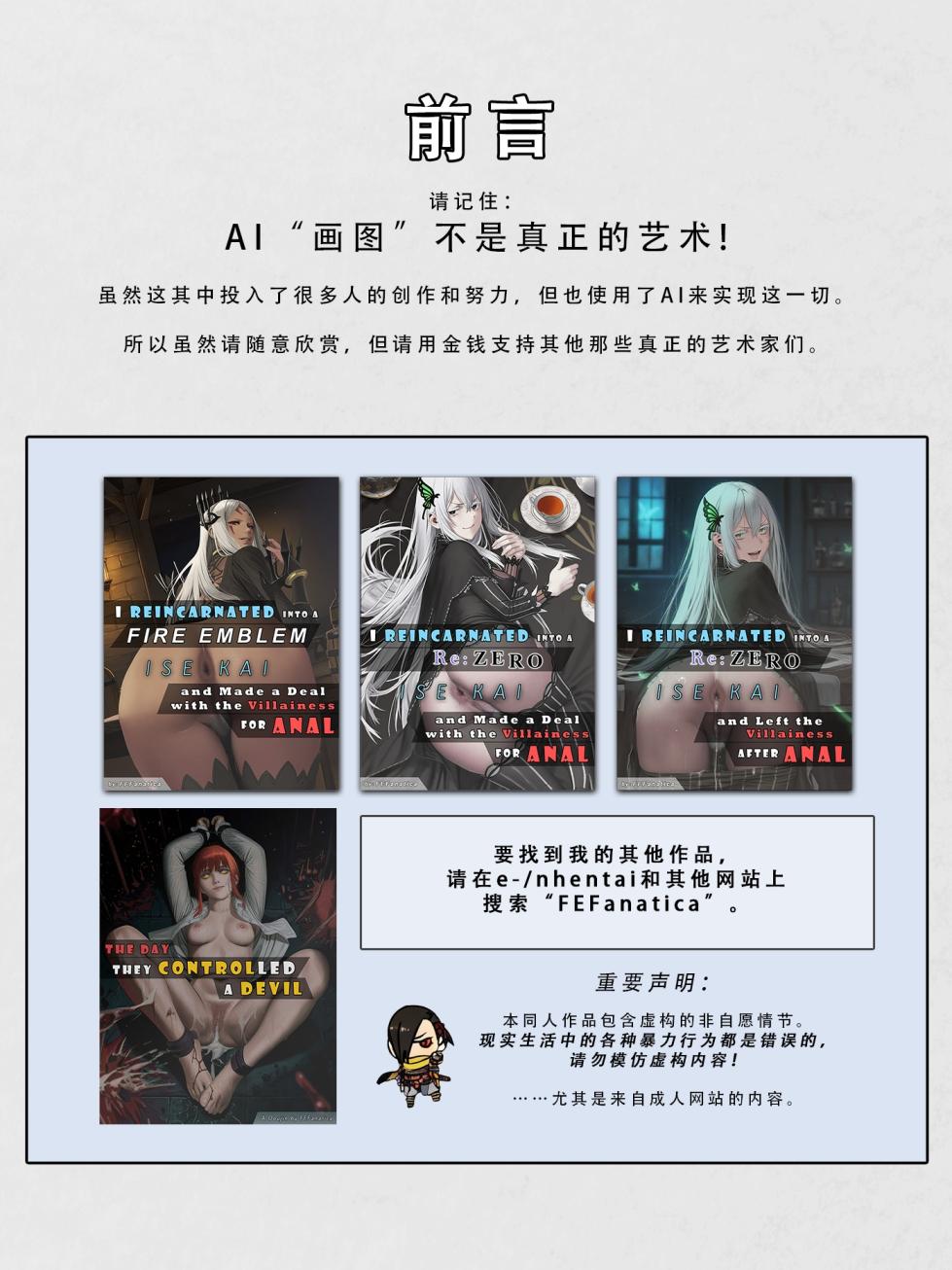 忍者驯服记：《火焰纹章：命运》同人 [FEFanatica/人智辅助] [Chinese] [五莲汉化] - Page 2