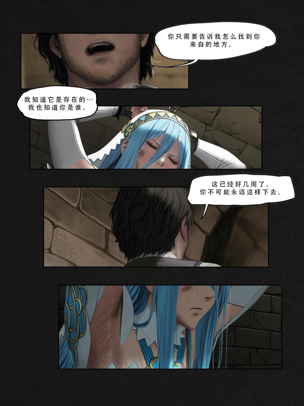 忍者驯服记：《火焰纹章：命运》同人 [FEFanatica/人智辅助] [Chinese] [五莲汉化] - Page 13