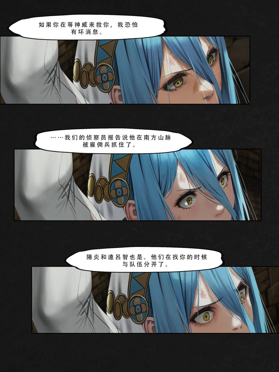 忍者驯服记：《火焰纹章：命运》同人 [FEFanatica/人智辅助] [Chinese] [五莲汉化] - Page 17