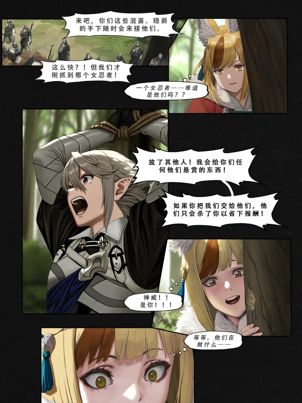 忍者驯服记：《火焰纹章：命运》同人 [FEFanatica/人智辅助] [Chinese] [五莲汉化] - Page 24