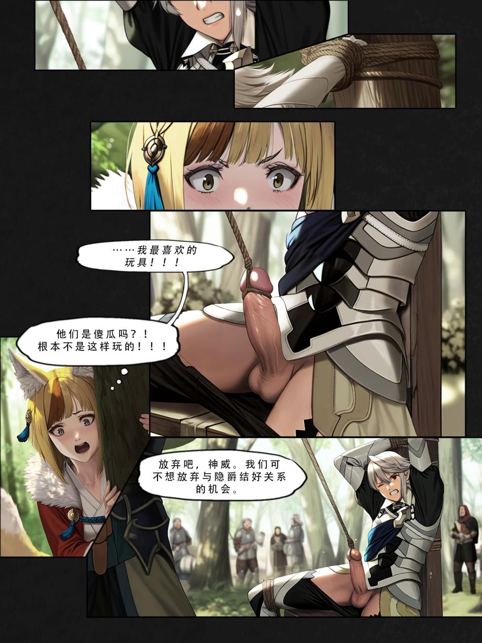 忍者驯服记：《火焰纹章：命运》同人 [FEFanatica/人智辅助] [Chinese] [五莲汉化] - Page 25