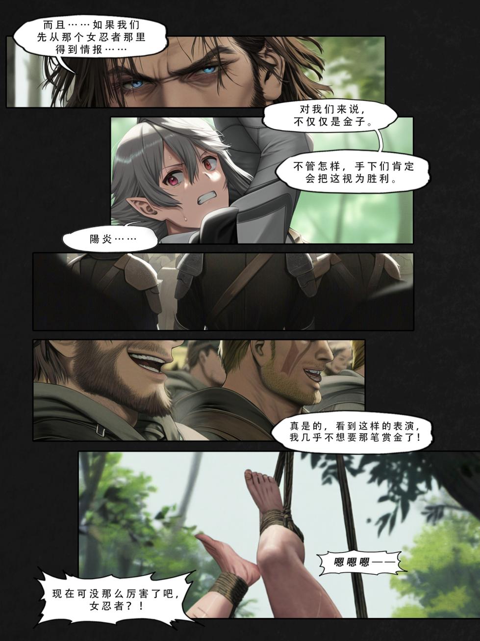 忍者驯服记：《火焰纹章：命运》同人 [FEFanatica/人智辅助] [Chinese] [五莲汉化] - Page 26