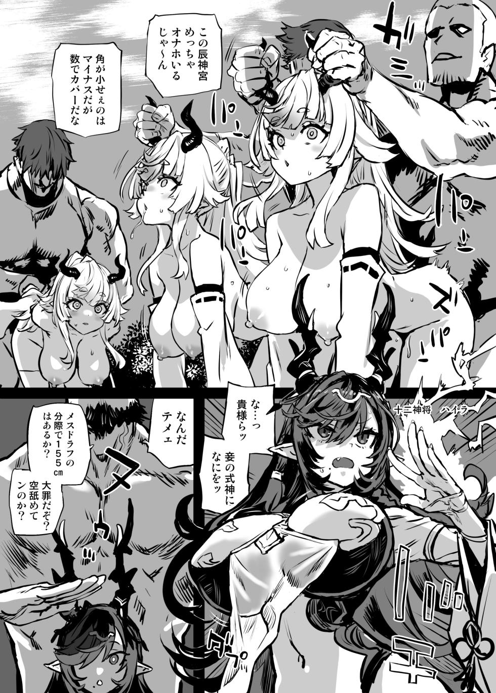 [Asanagi] Taizai Draph ~Payila Hen~ (Granblue Fantasy) - Page 2