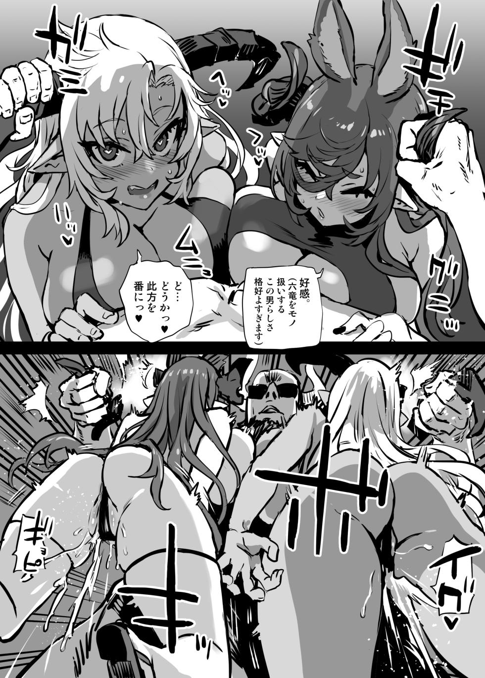 [Asanagi] Taizai Draph ~Payila Hen~ (Granblue Fantasy) - Page 7