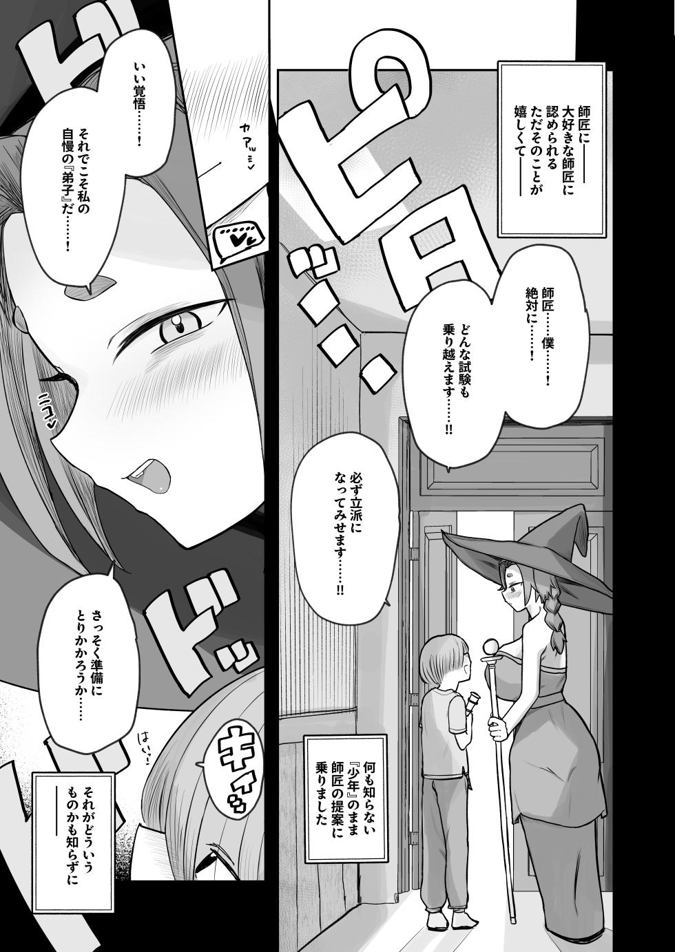 [Amamori Spot (Amamoru)] “Warabe-sotsu Shiken” de Deshi ♂ Kara Seishi o Shiboritoru Deshi Rabu de Kachi Chi Majo Shishō 1000-sai ￪ - Page 5