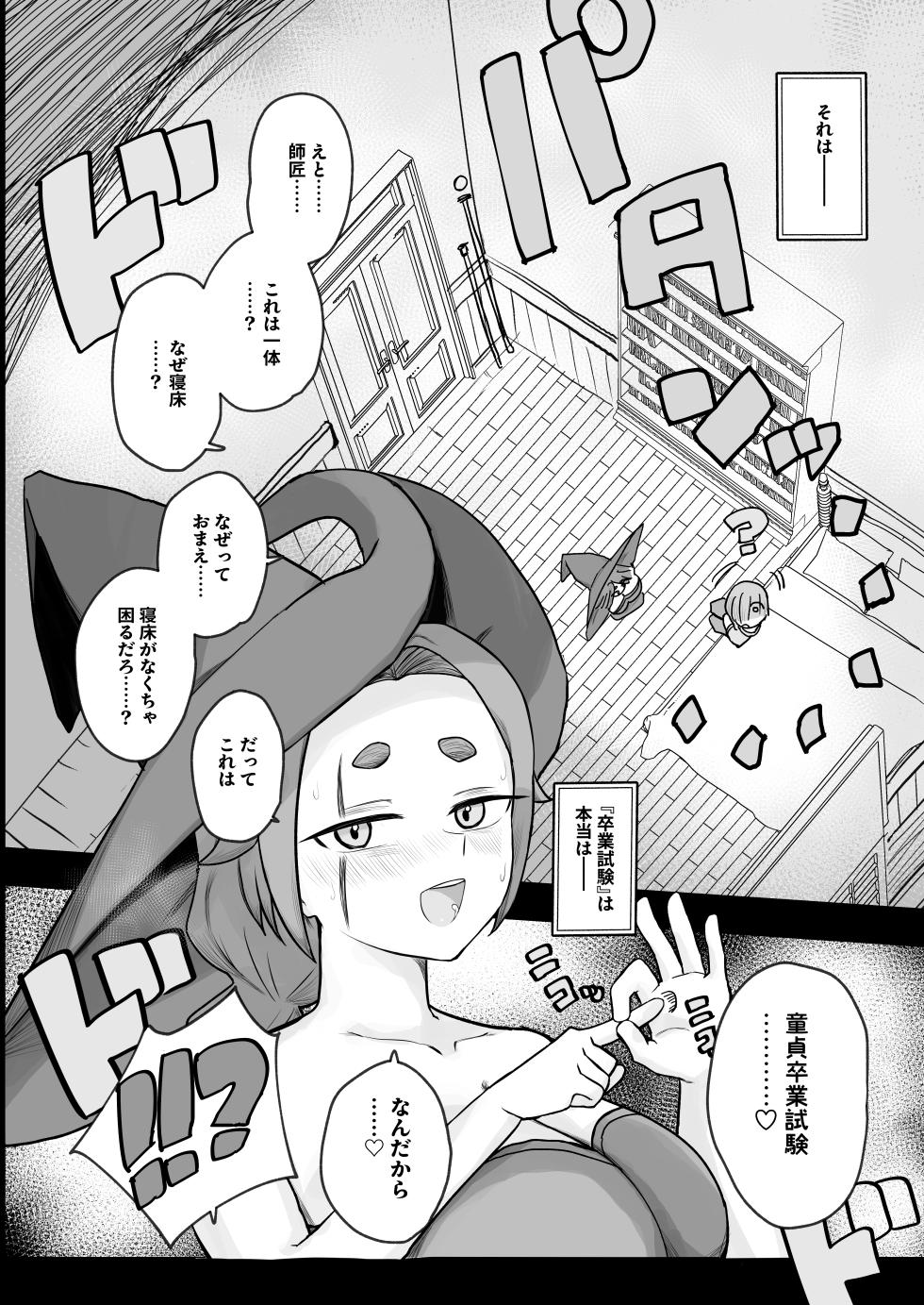 [Amamori Spot (Amamoru)] “Warabe-sotsu Shiken” de Deshi ♂ Kara Seishi o Shiboritoru Deshi Rabu de Kachi Chi Majo Shishō 1000-sai ￪ - Page 6