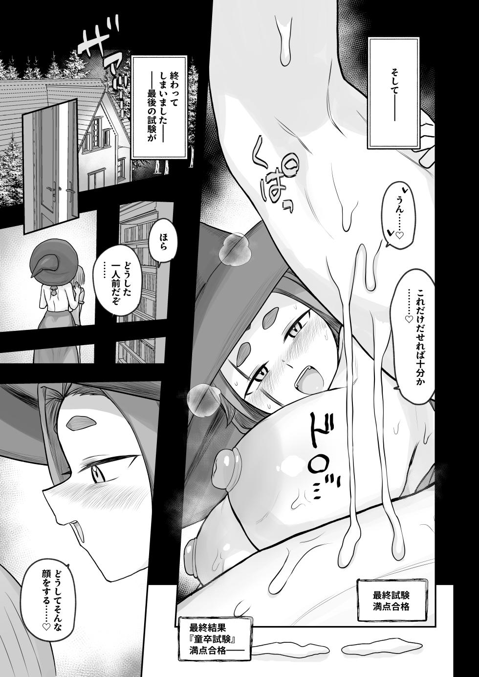 [Amamori Spot (Amamoru)] “Warabe-sotsu Shiken” de Deshi ♂ Kara Seishi o Shiboritoru Deshi Rabu de Kachi Chi Majo Shishō 1000-sai ￪ - Page 29
