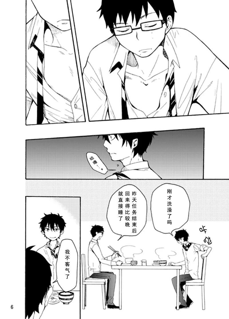 [青之驱魔师][燐雪]好想大声说喜欢你 - Page 5