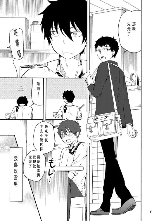 [青之驱魔师][燐雪]好想大声说喜欢你 - Page 8