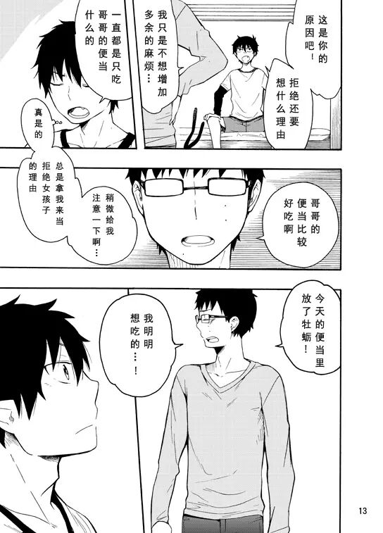 [青之驱魔师][燐雪]好想大声说喜欢你 - Page 12