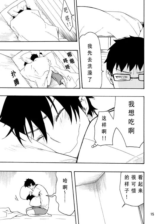 [青之驱魔师][燐雪]好想大声说喜欢你 - Page 14