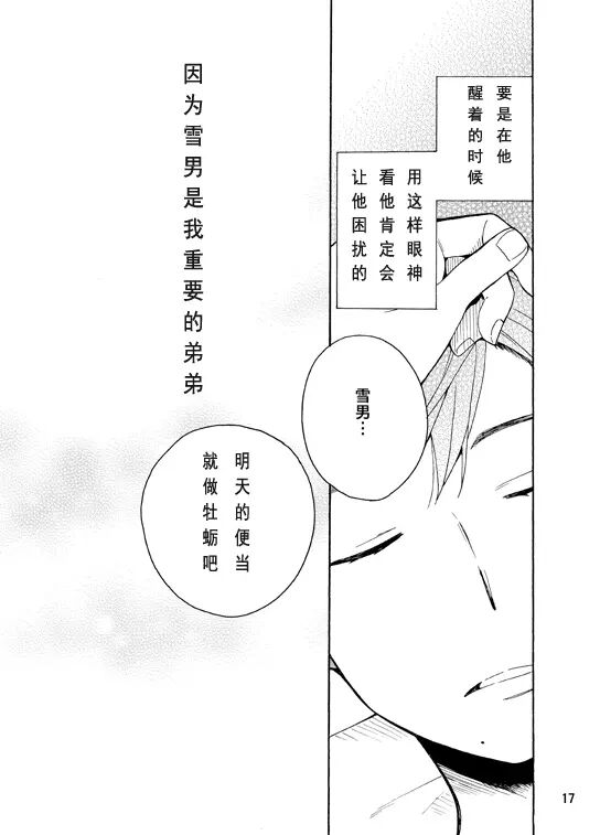 [青之驱魔师][燐雪]好想大声说喜欢你 - Page 16