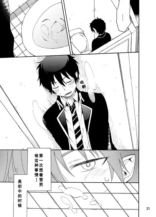 [青之驱魔师][燐雪]好想大声说喜欢你 - Page 19