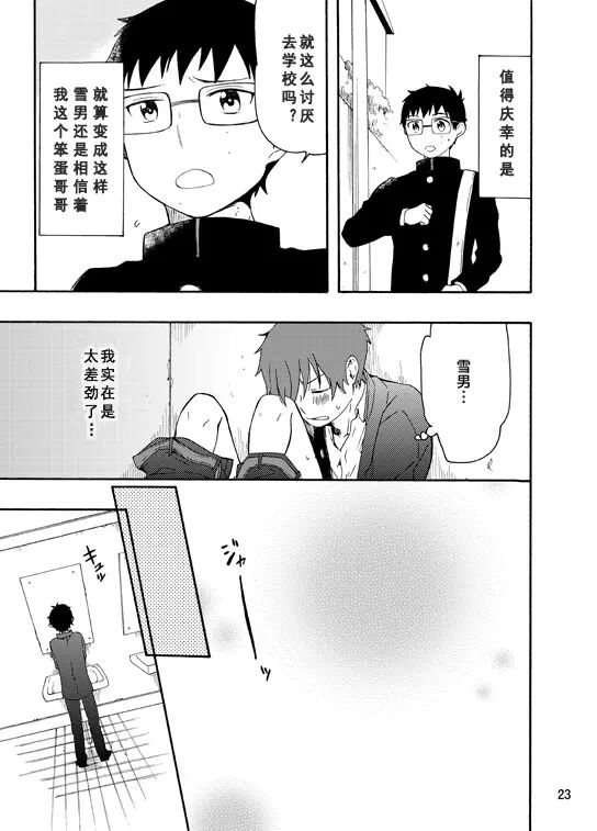 [青之驱魔师][燐雪]好想大声说喜欢你 - Page 21