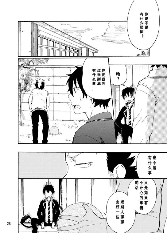 [青之驱魔师][燐雪]好想大声说喜欢你 - Page 24