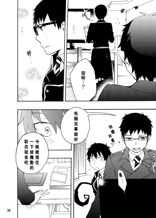 [青之驱魔师][燐雪]好想大声说喜欢你 - Page 35