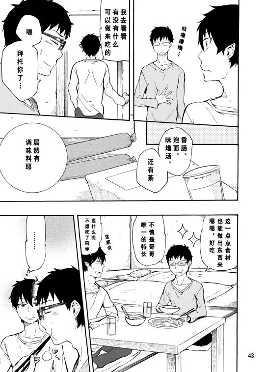 [青之驱魔师][燐雪]好想大声说喜欢你 - Page 40