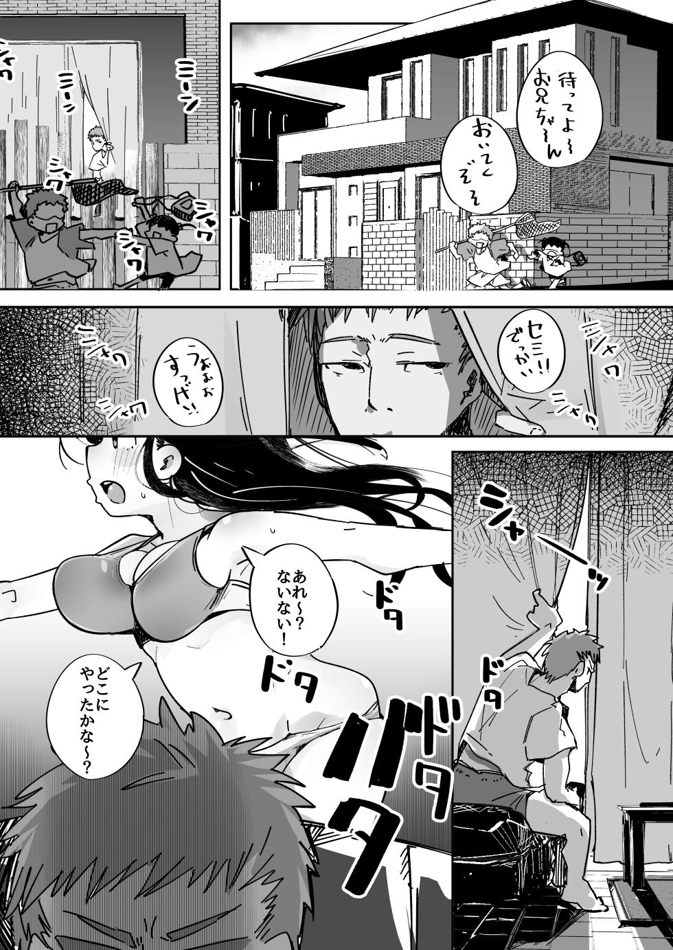 [Tokonatsu Sanshouuo (Pegina)] Boku wa, Imouto no Yuuwaku ni Taekirezu Onaho to Iu Koto ni Shite Sex o Suru. [Digital] - Page 2