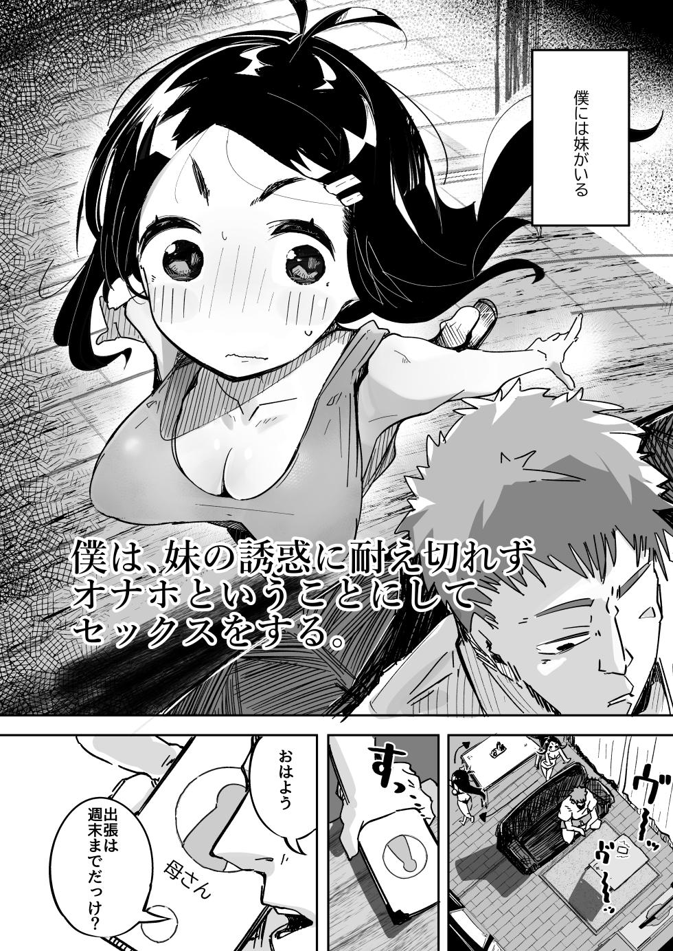 [Tokonatsu Sanshouuo (Pegina)] Boku wa, Imouto no Yuuwaku ni Taekirezu Onaho to Iu Koto ni Shite Sex o Suru. [Digital] - Page 3
