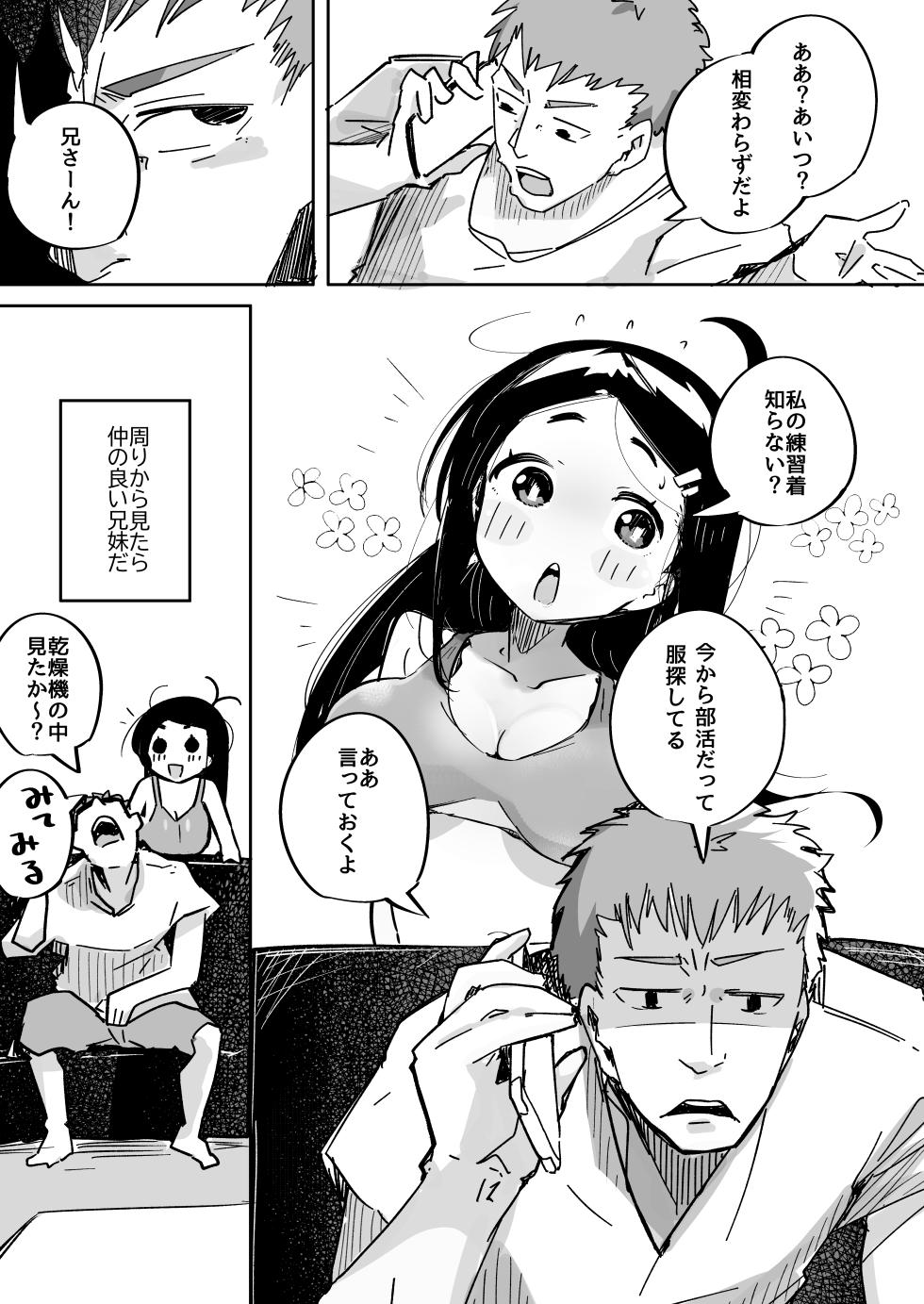 [Tokonatsu Sanshouuo (Pegina)] Boku wa, Imouto no Yuuwaku ni Taekirezu Onaho to Iu Koto ni Shite Sex o Suru. [Digital] - Page 4