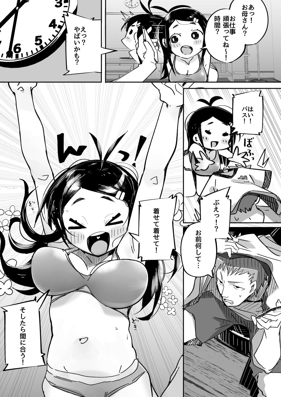 [Tokonatsu Sanshouuo (Pegina)] Boku wa, Imouto no Yuuwaku ni Taekirezu Onaho to Iu Koto ni Shite Sex o Suru. [Digital] - Page 6