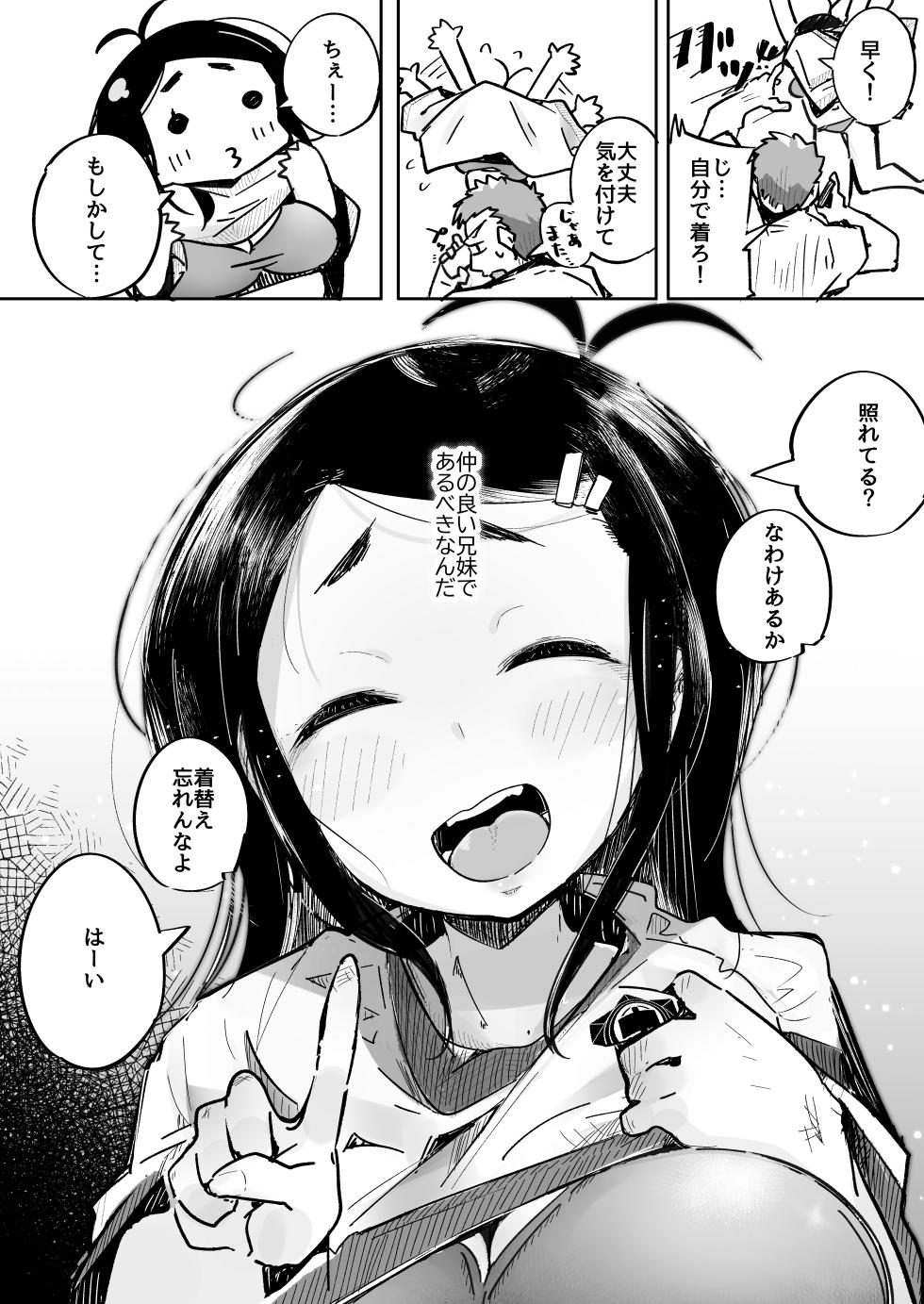[Tokonatsu Sanshouuo (Pegina)] Boku wa, Imouto no Yuuwaku ni Taekirezu Onaho to Iu Koto ni Shite Sex o Suru. [Digital] - Page 7