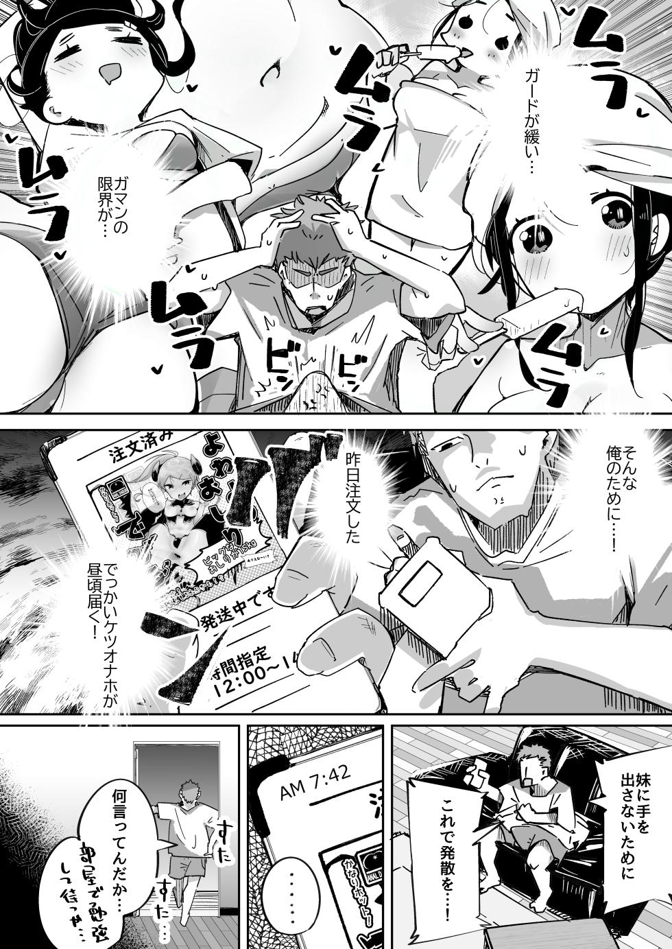 [Tokonatsu Sanshouuo (Pegina)] Boku wa, Imouto no Yuuwaku ni Taekirezu Onaho to Iu Koto ni Shite Sex o Suru. [Digital] - Page 11