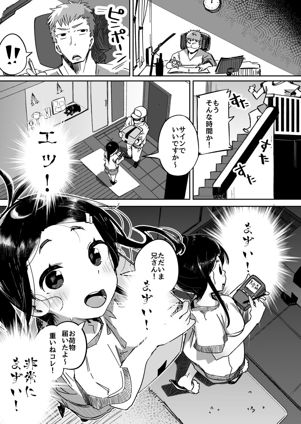 [Tokonatsu Sanshouuo (Pegina)] Boku wa, Imouto no Yuuwaku ni Taekirezu Onaho to Iu Koto ni Shite Sex o Suru. [Digital] - Page 12