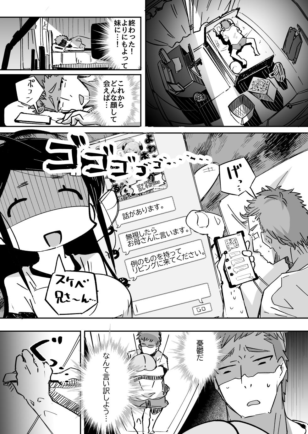 [Tokonatsu Sanshouuo (Pegina)] Boku wa, Imouto no Yuuwaku ni Taekirezu Onaho to Iu Koto ni Shite Sex o Suru. [Digital] - Page 17
