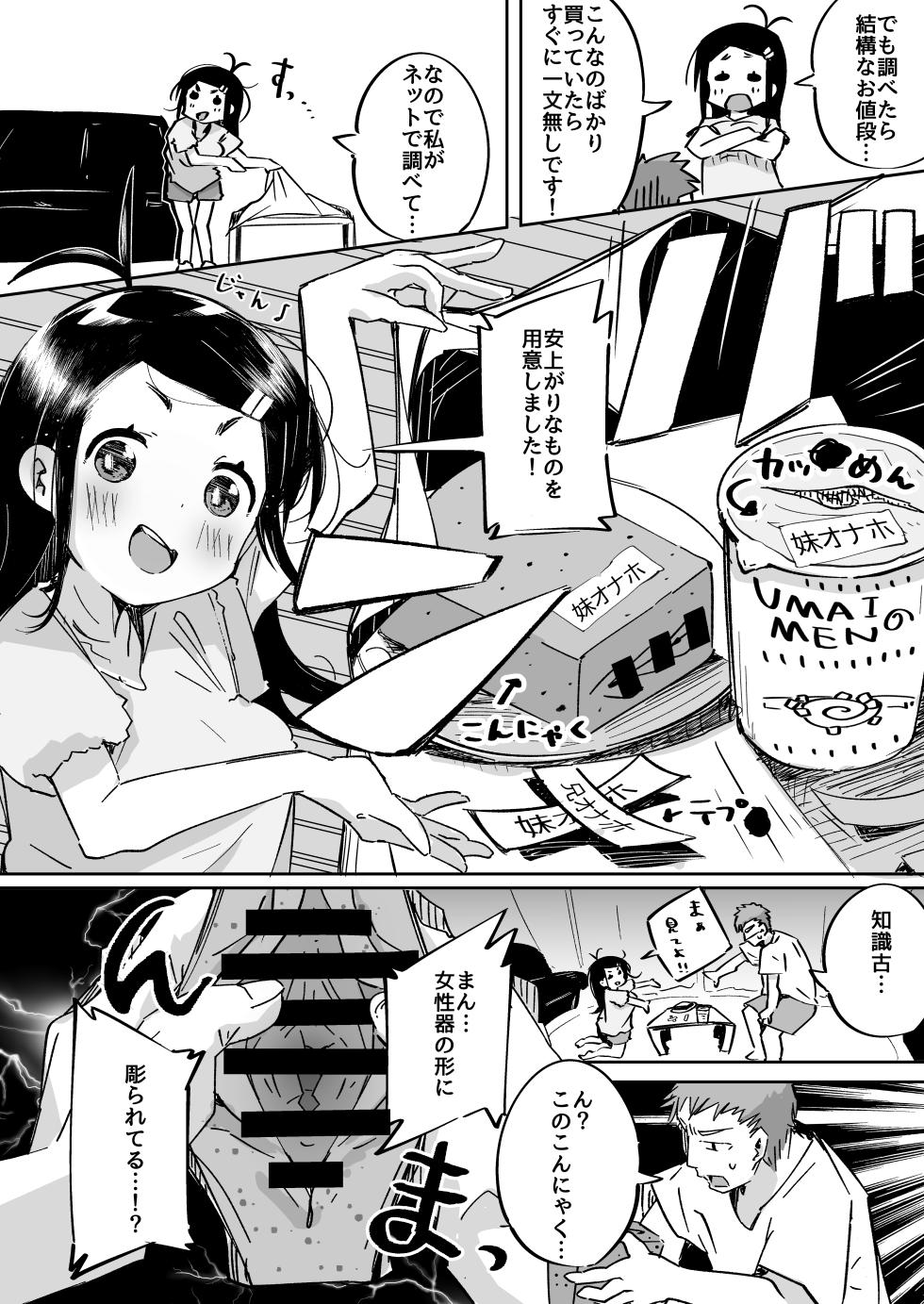 [Tokonatsu Sanshouuo (Pegina)] Boku wa, Imouto no Yuuwaku ni Taekirezu Onaho to Iu Koto ni Shite Sex o Suru. [Digital] - Page 19