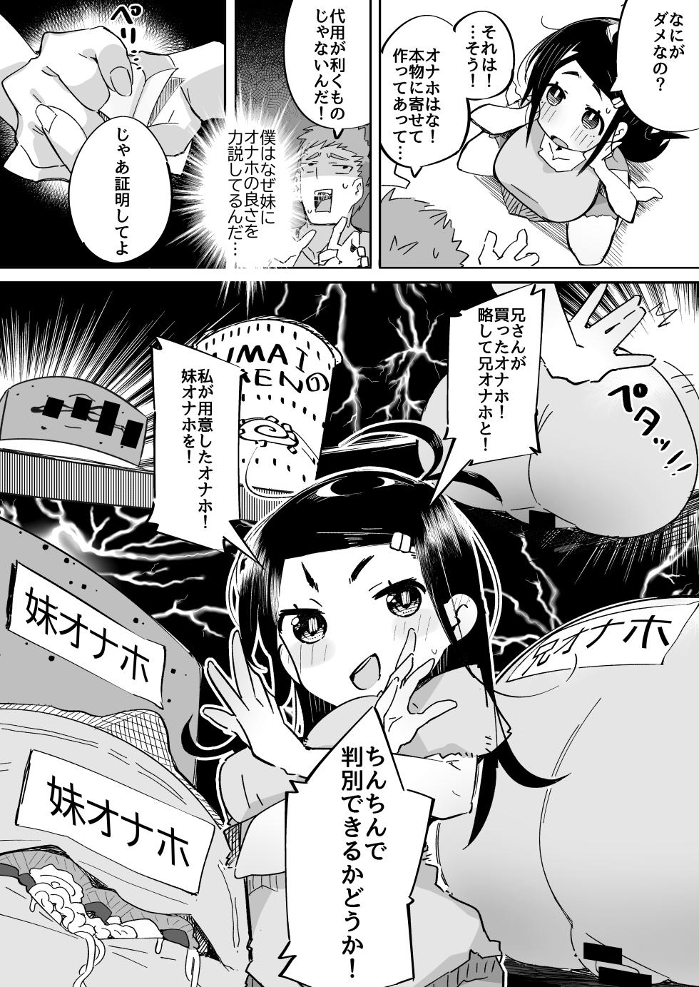 [Tokonatsu Sanshouuo (Pegina)] Boku wa, Imouto no Yuuwaku ni Taekirezu Onaho to Iu Koto ni Shite Sex o Suru. [Digital] - Page 21
