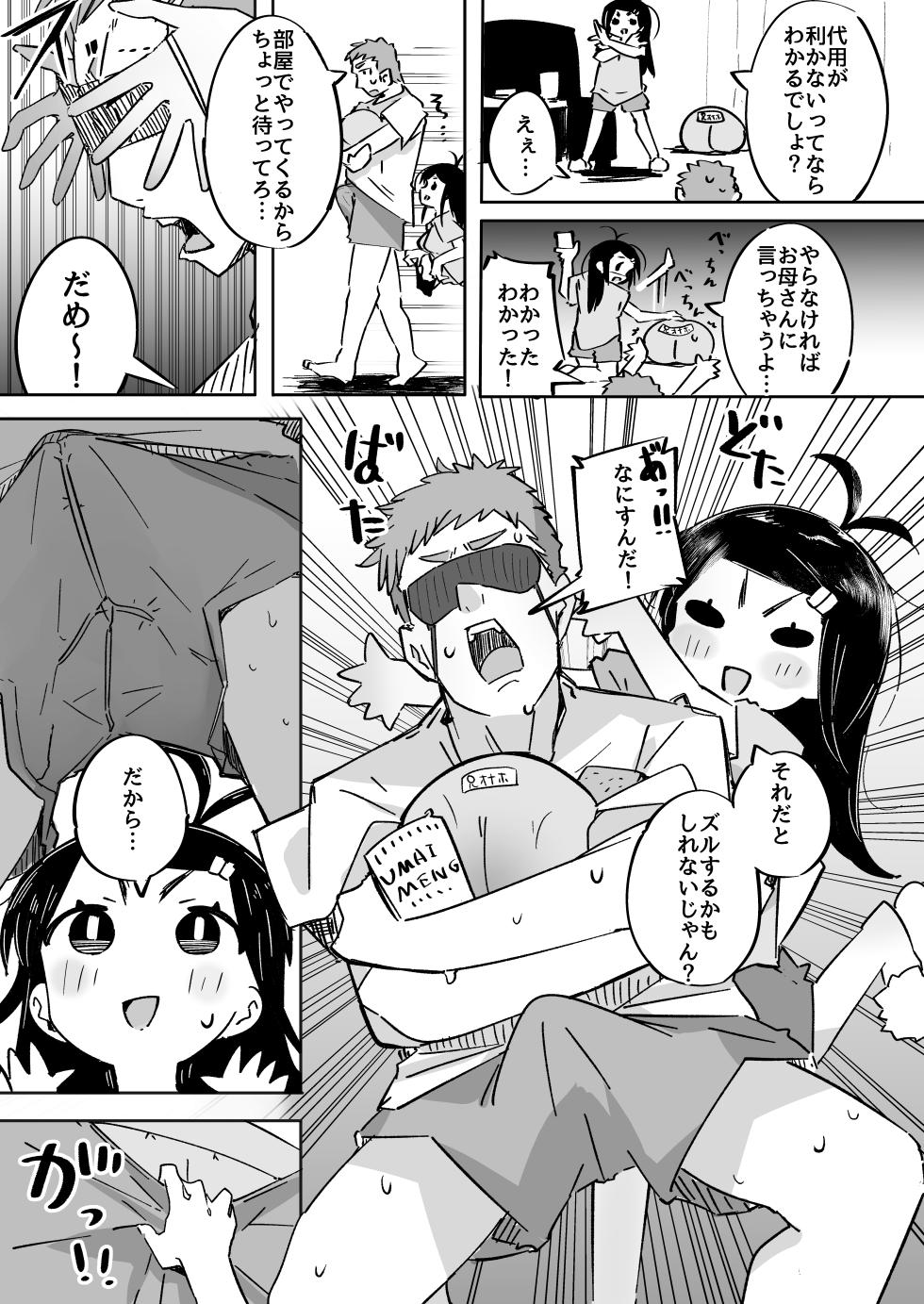 [Tokonatsu Sanshouuo (Pegina)] Boku wa, Imouto no Yuuwaku ni Taekirezu Onaho to Iu Koto ni Shite Sex o Suru. [Digital] - Page 22