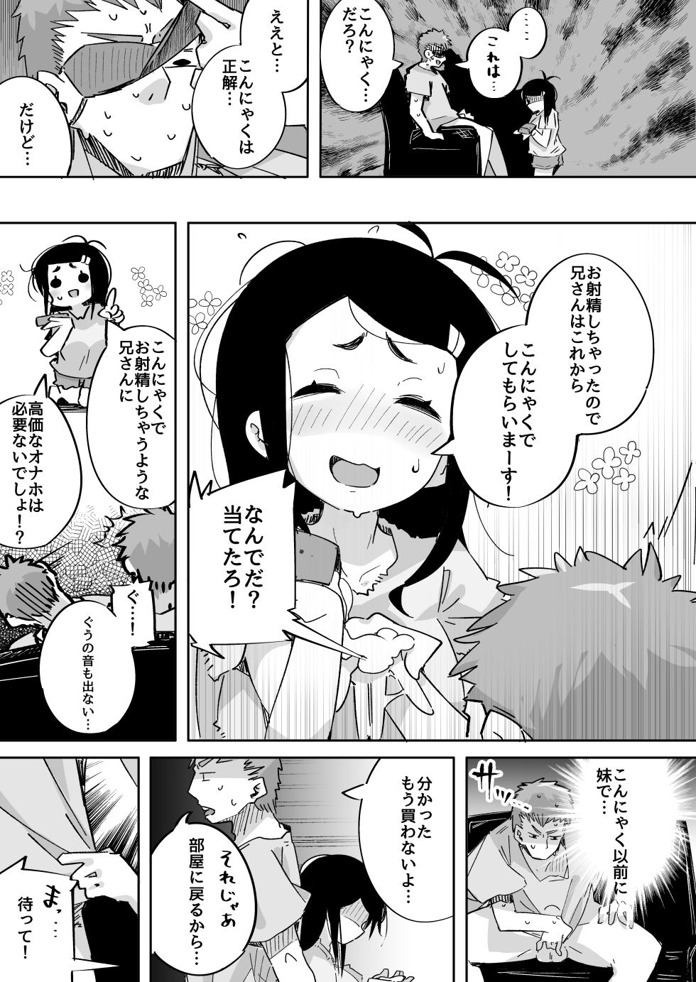 [Tokonatsu Sanshouuo (Pegina)] Boku wa, Imouto no Yuuwaku ni Taekirezu Onaho to Iu Koto ni Shite Sex o Suru. [Digital] - Page 30