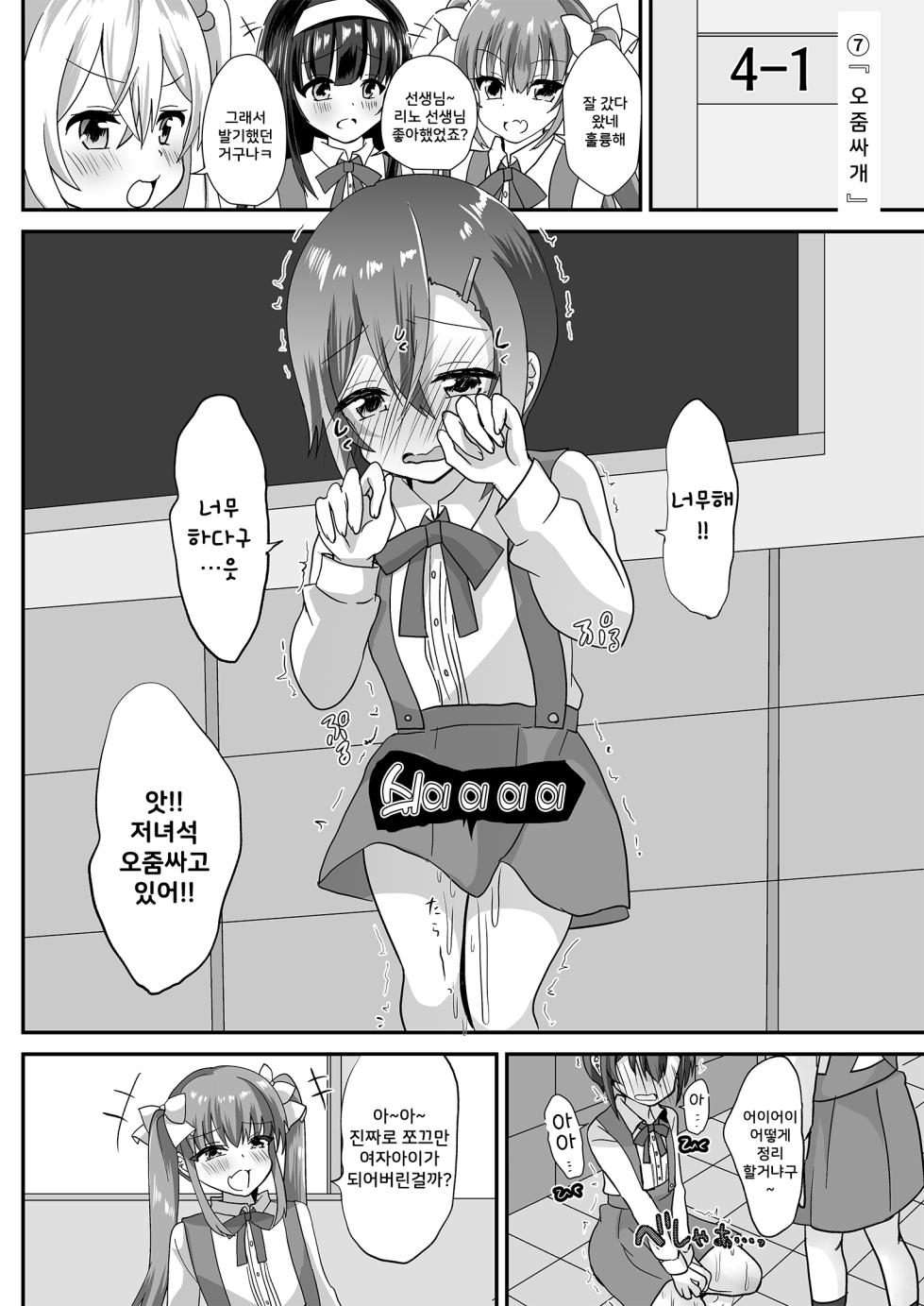 [Chijoku An (Hinageshi)] Joseito Ochi Sensei | 여학생 낙제 선생님 [Korean] [DiaperKor] - Page 10
