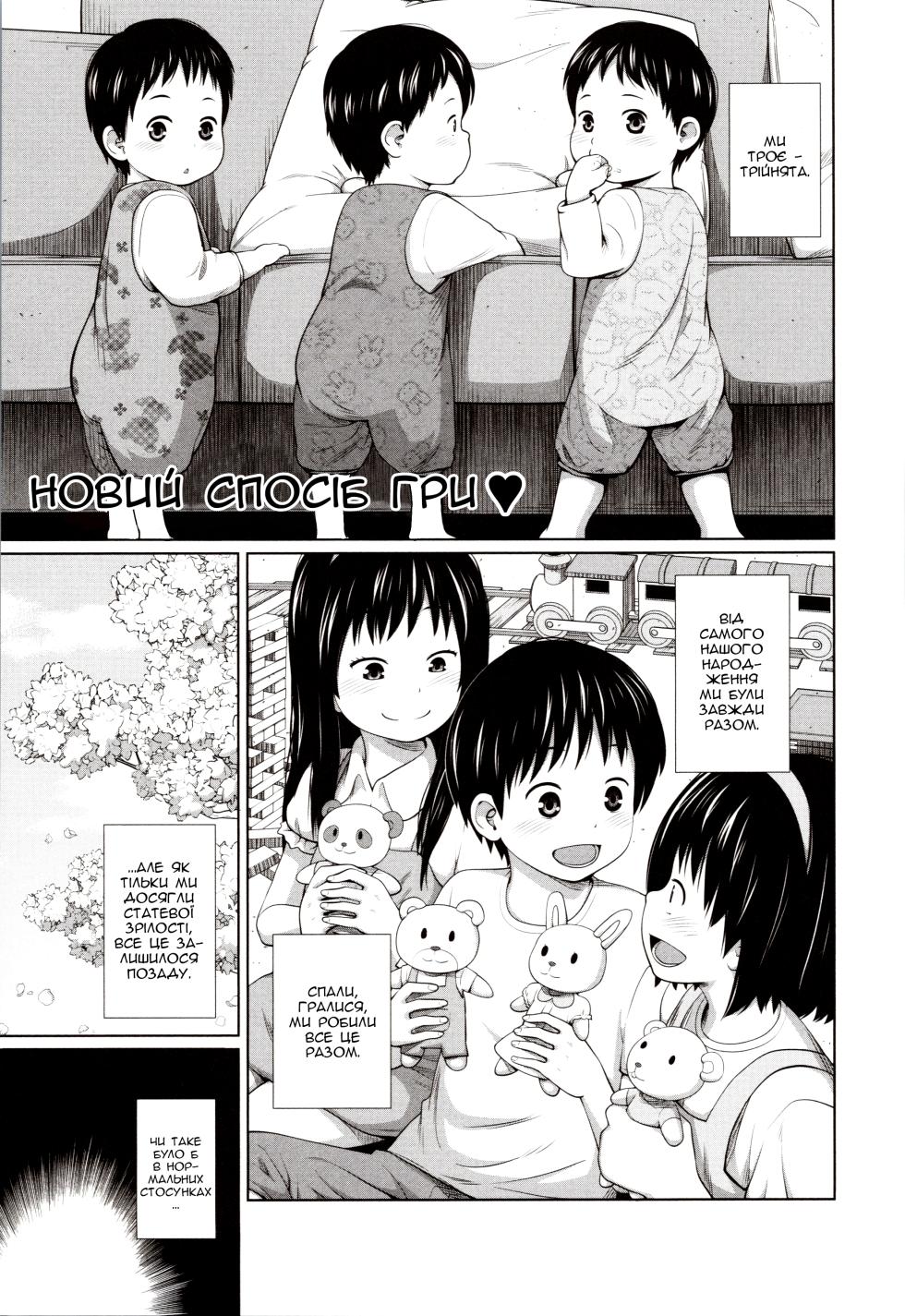 [Tsubaki Jushirou] Atarashii Asobi | Новий спосіб гри (Aimai Diary) [Ukrainian] - Page 1