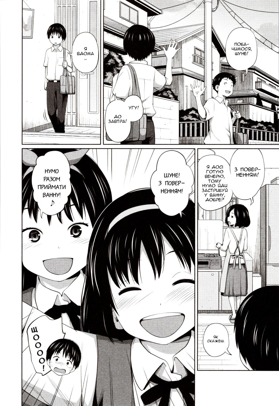 [Tsubaki Jushirou] Atarashii Asobi | Новий спосіб гри (Aimai Diary) [Ukrainian] - Page 2