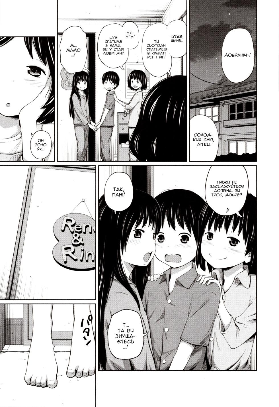 [Tsubaki Jushirou] Atarashii Asobi | Новий спосіб гри (Aimai Diary) [Ukrainian] - Page 5